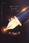 金榜题名