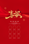 喜报