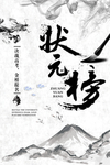 状元榜