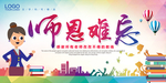 师恩难忘