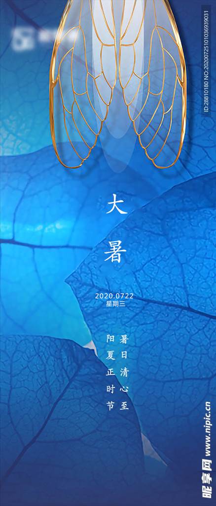 大暑