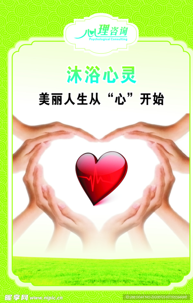 心理咨询  爱心手