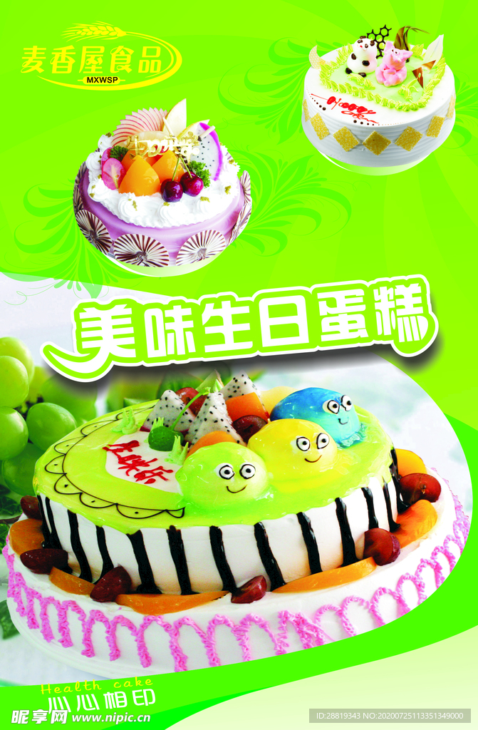 美味蛋糕