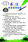 书法教室管理制度