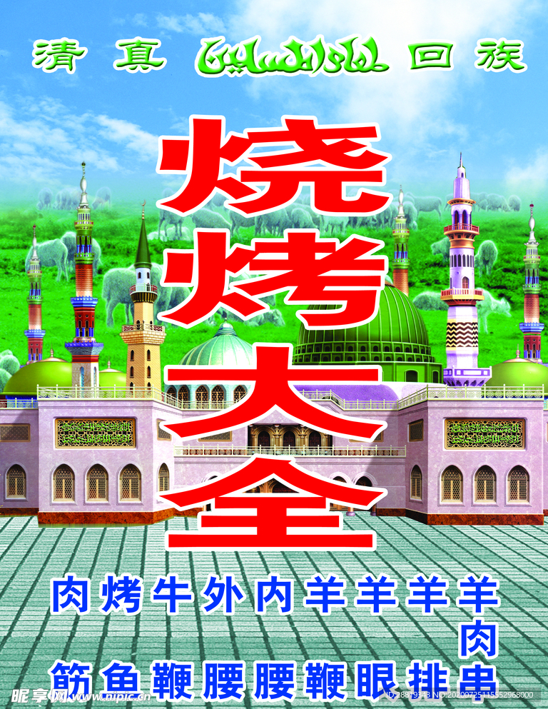 烧烤大全