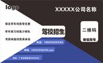 个人招生名片海报