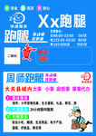 跑腿宣传单