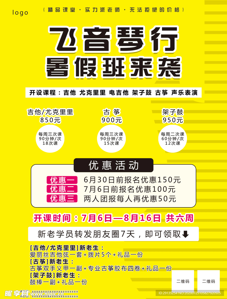 琴行海报