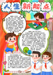 开学小报