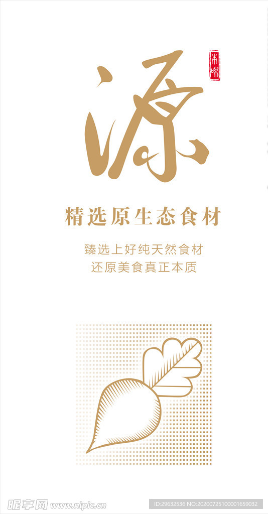 食材板画 萝卜手绘 萝卜