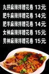 麻辣拌 价格表