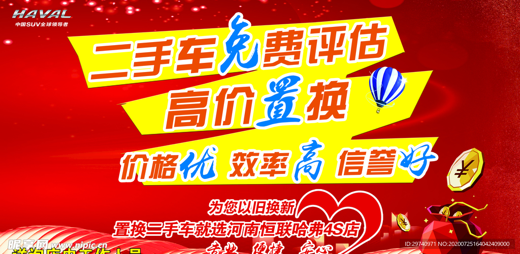 二手车置换