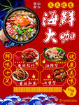 海鲜大咖