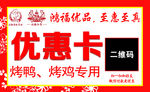 鸿福熟食优惠券