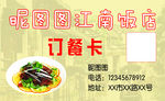 江南饭店名片