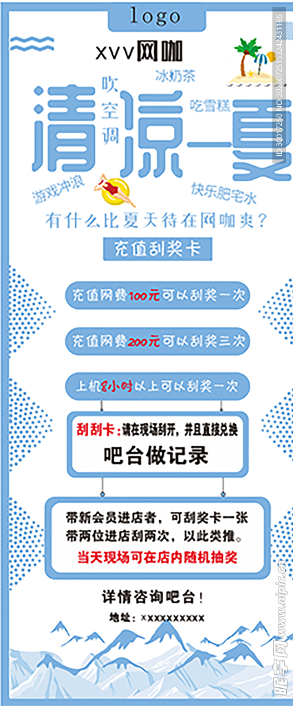 网吧展架