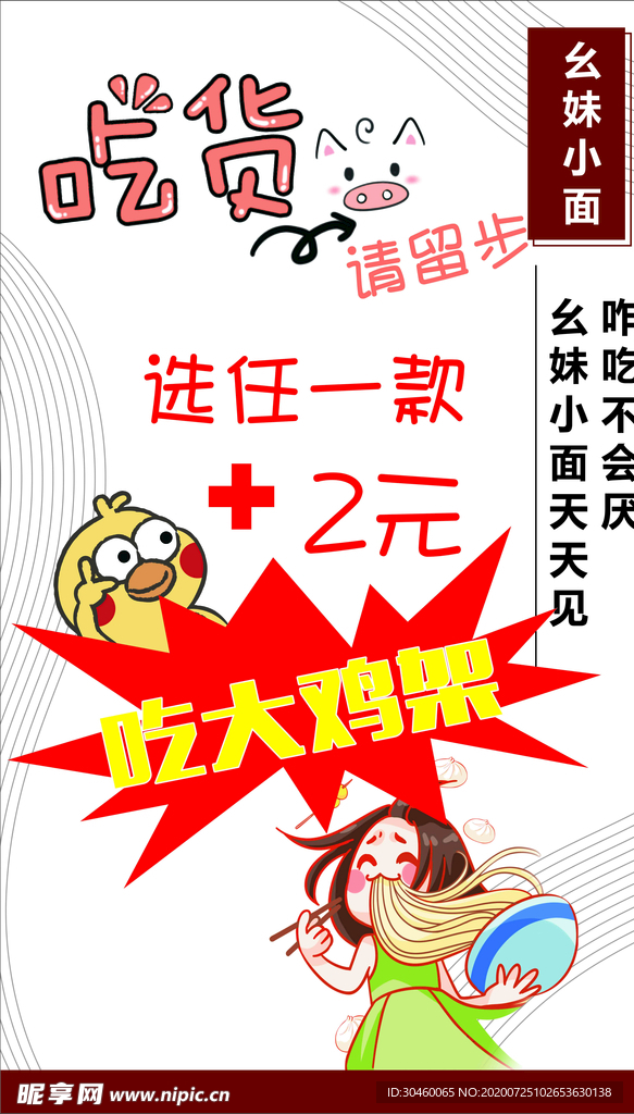 面食小海报