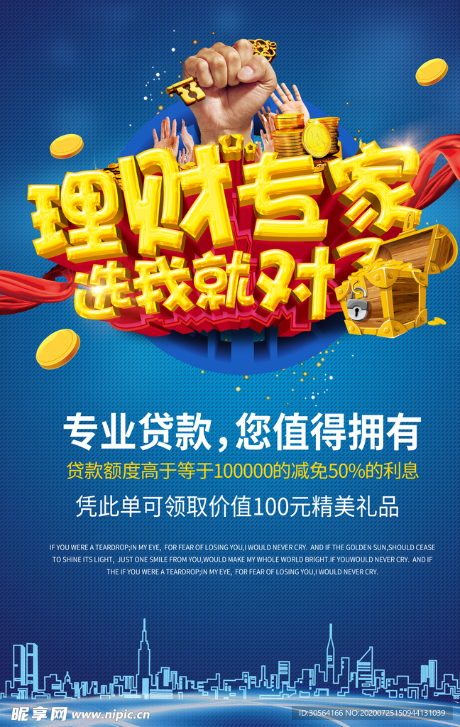 理财专家活动促销海报素材