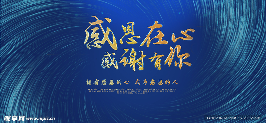 感恩在心宣传活动展板素材