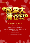 换季大清仓商场活动促销海报素材