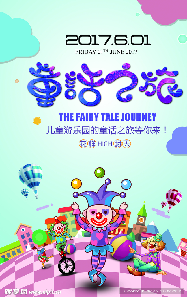童话之旅儿童活动宣传海报素材
