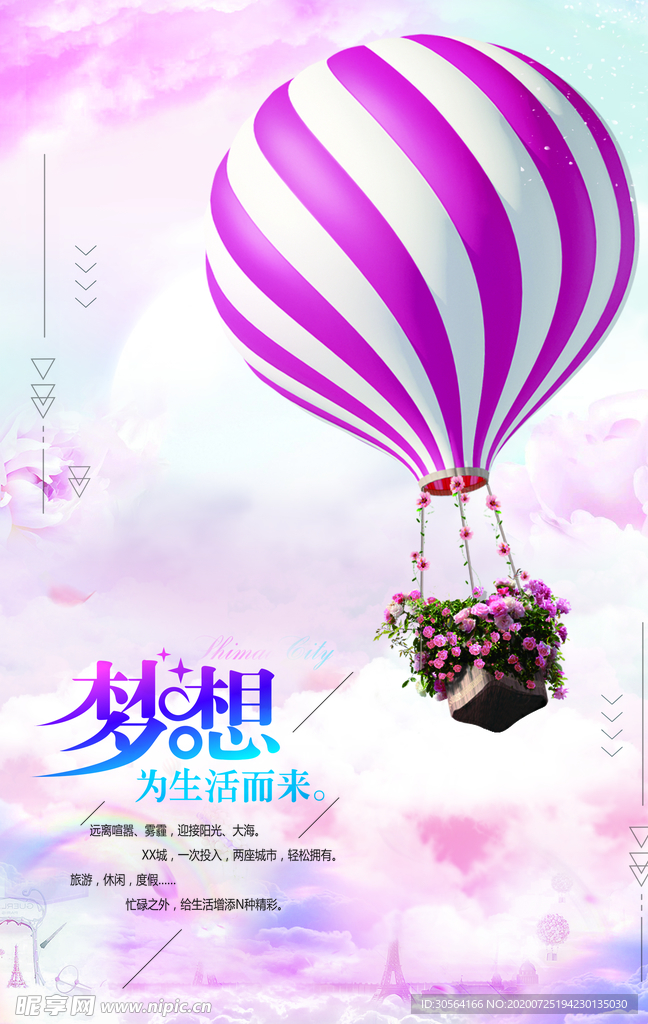 梦想旅游促销宣传活动海报素材