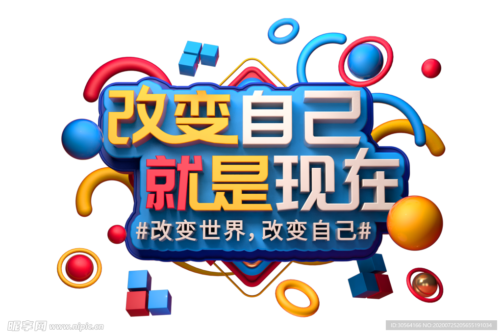 改变自己字体字形主题海报素材