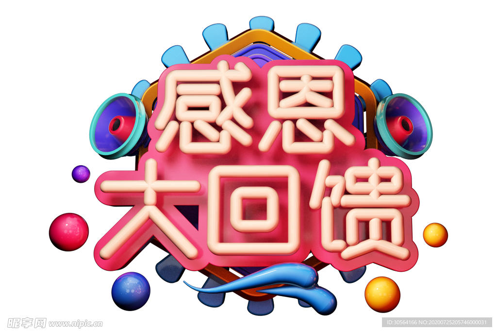 感恩大回馈字体字形主题海报素材