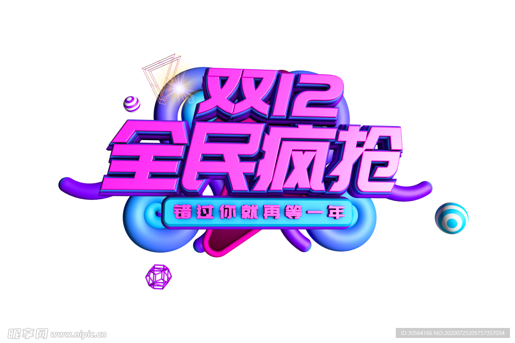 全民疯抢字体字形主题海报素材