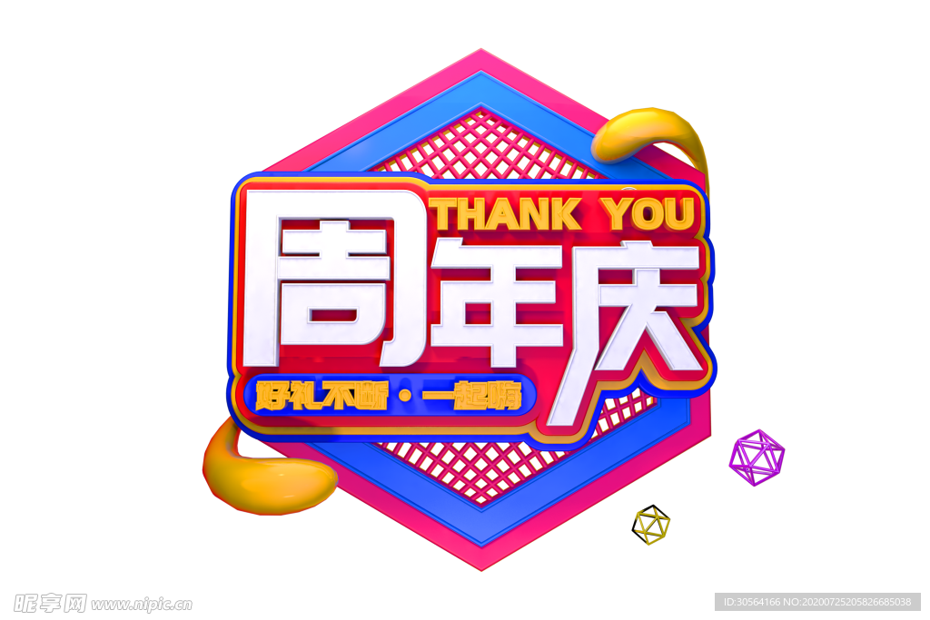 周年庆字体字形主题海报素材