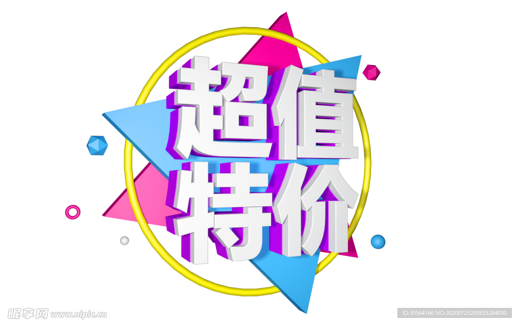超值特价字体字形主题海报素材