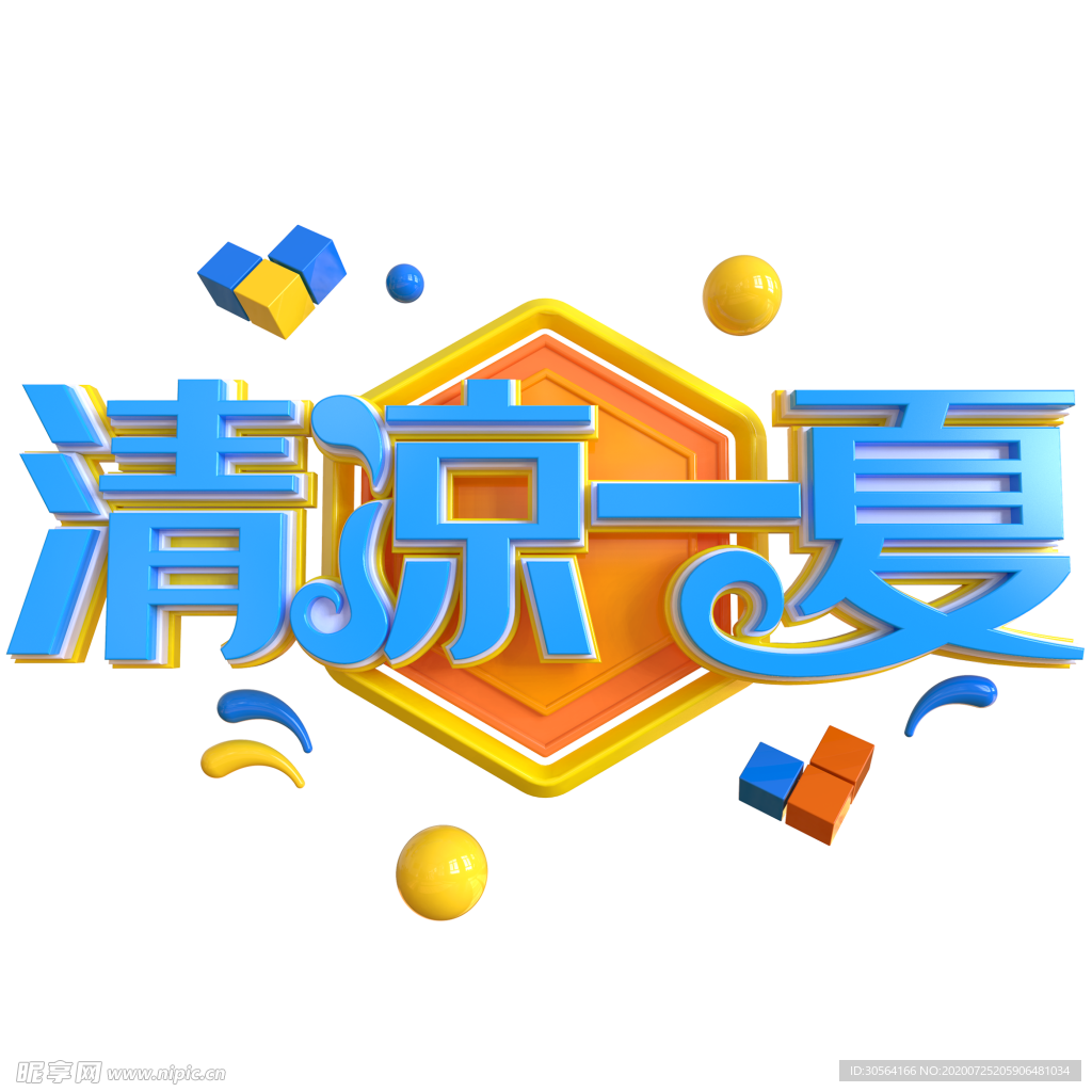 清凉一夏字体字形主题海报素材