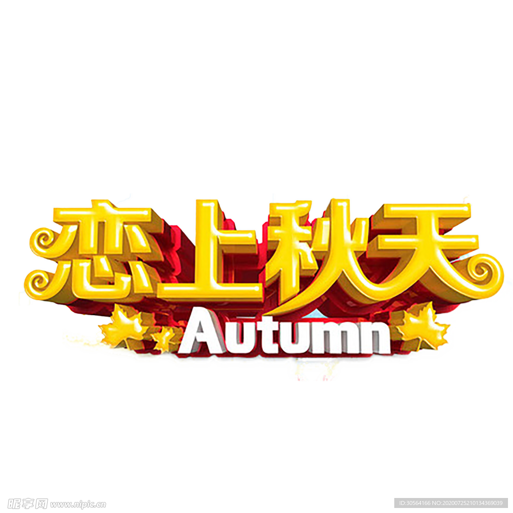 恋上秋天字体字形主题海报素材