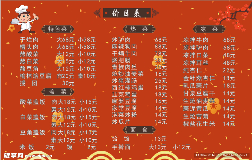 价目表