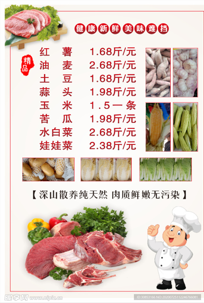 肉菜海报