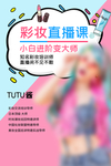 人物介绍海报