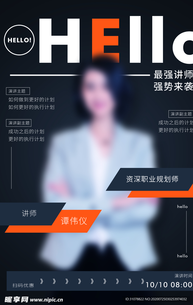 人物介绍海报