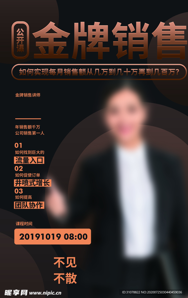 人物介绍海报