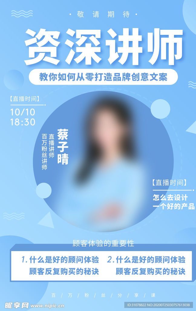 人物介绍海报