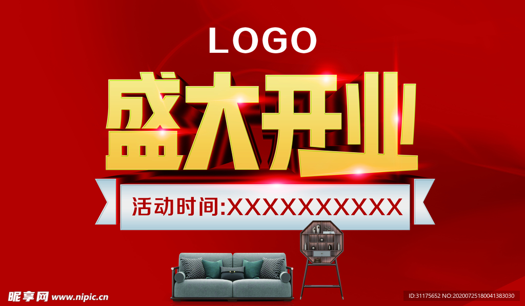盛大开业