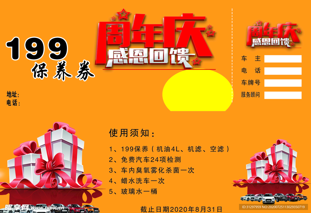 汽车保养券