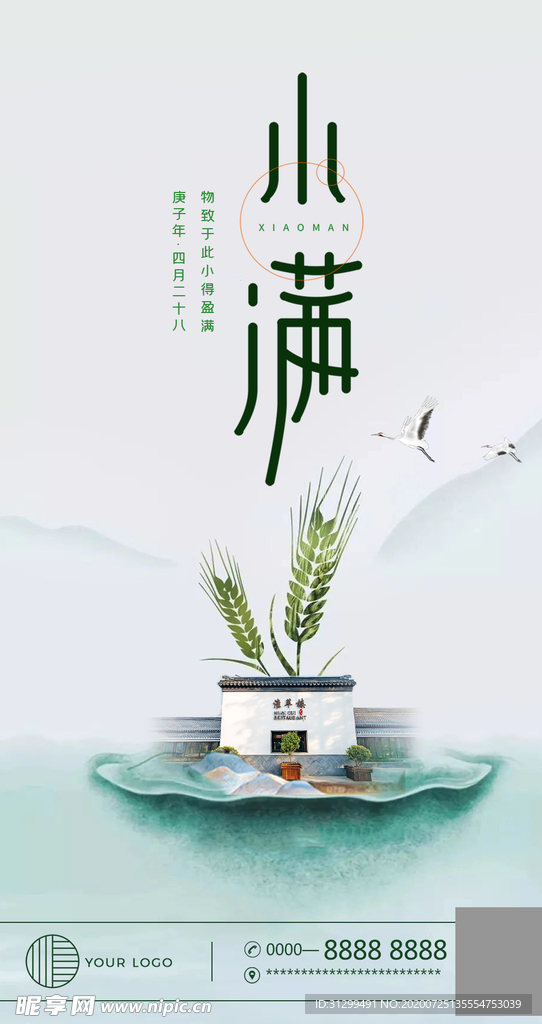 小满节气海报