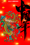 中国年海报