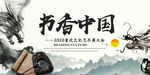书香中国