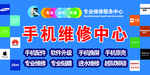 手机维修