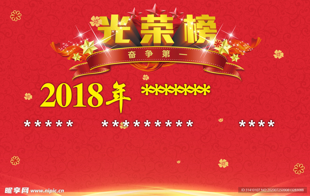 光荣榜
