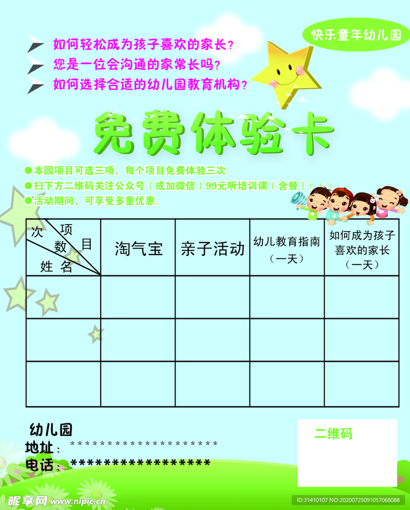 快乐童年幼儿园
