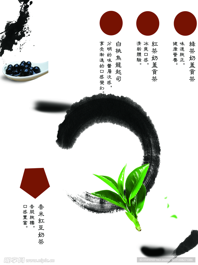 奶茶