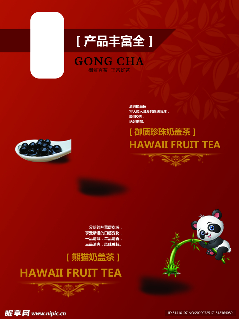 奶茶