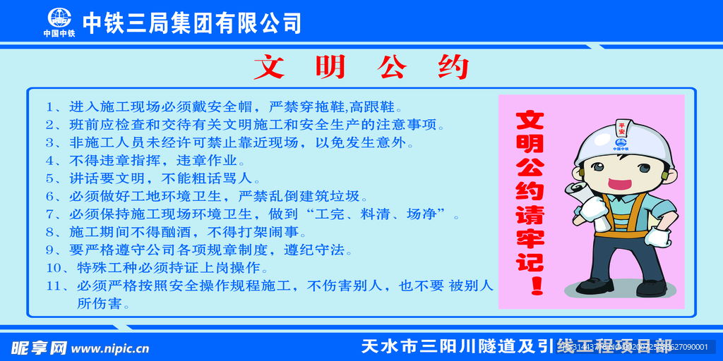 文明节约牌